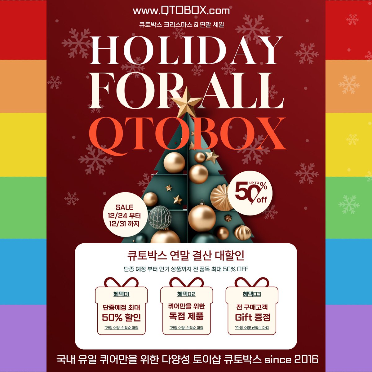 연말 할인 시작 되었습니다.

곧 단종될 제품들 50% 할인 중입니다!

그 외 추천드리는 브랜드는 로데오H의 팬티형 하네스
평소 너무 잘 나가는 제품이라 단종은 절대로 안되지만, 신년 재입고를 위해 재고를 소진하려고 대폭 할인 하고 있습니다💕🔥🎁💝

퀴어가좍들 행복한 연말 보내세요💝