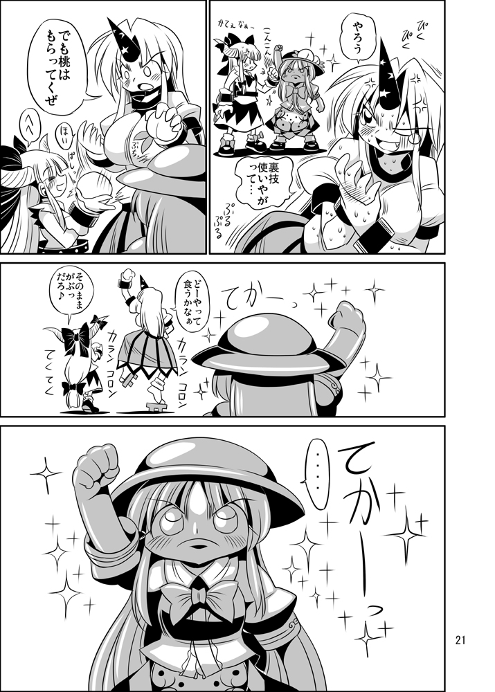 衣玖天の漫画③ #東方 
