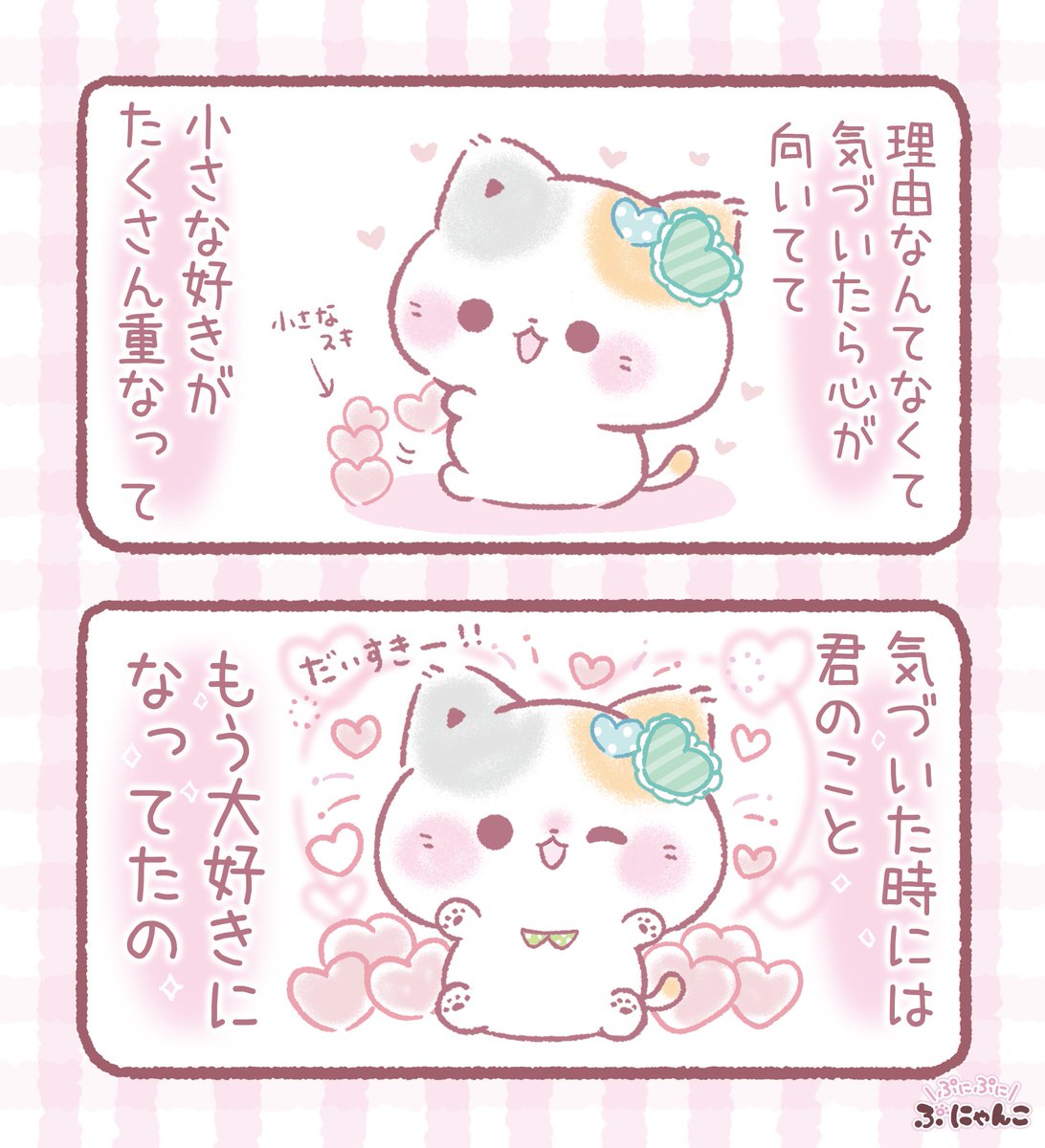 好きになるのに
理由なんかないのฅ^>ω<^ฅ❤️🩷🩵💚

#猫 #illustration #ぷにゃんこ