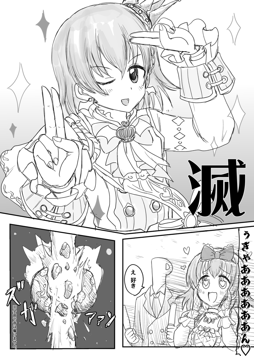 日菜子のことが好きすぎて(世界)滅(亡)! 