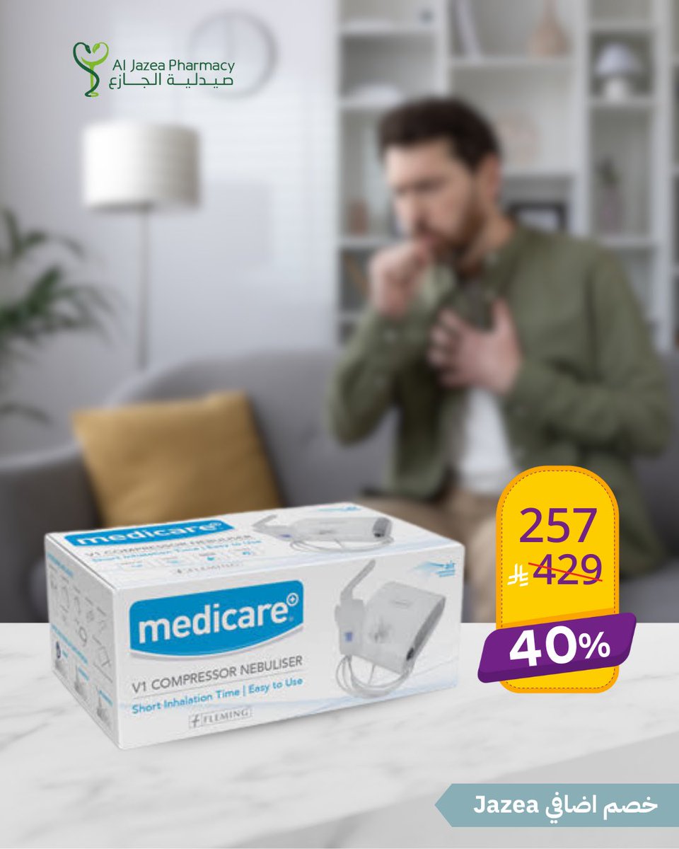 JazeaPharmacy's tweet photo. حل فعّال للتنفس براحة في البيت 🏠
💨 Medicare V1 جهاز بخار ضاغط بوقت استنشاق قصير ونتائج سريعة
✔️ مناسب للكبار والأطفال
🔥 خصم 40% | الآن بـ 257 بدل 429
🎯 وفر أكثر مع خصم Jazea الإضافي https://t.co/EnBCeplHuj