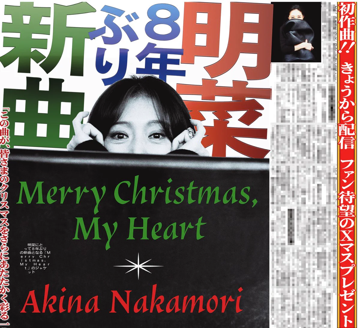 【超激レア】 中森明菜 直筆クリスマスカード サンケイスポーツ（サンスポ）公式 on X: 