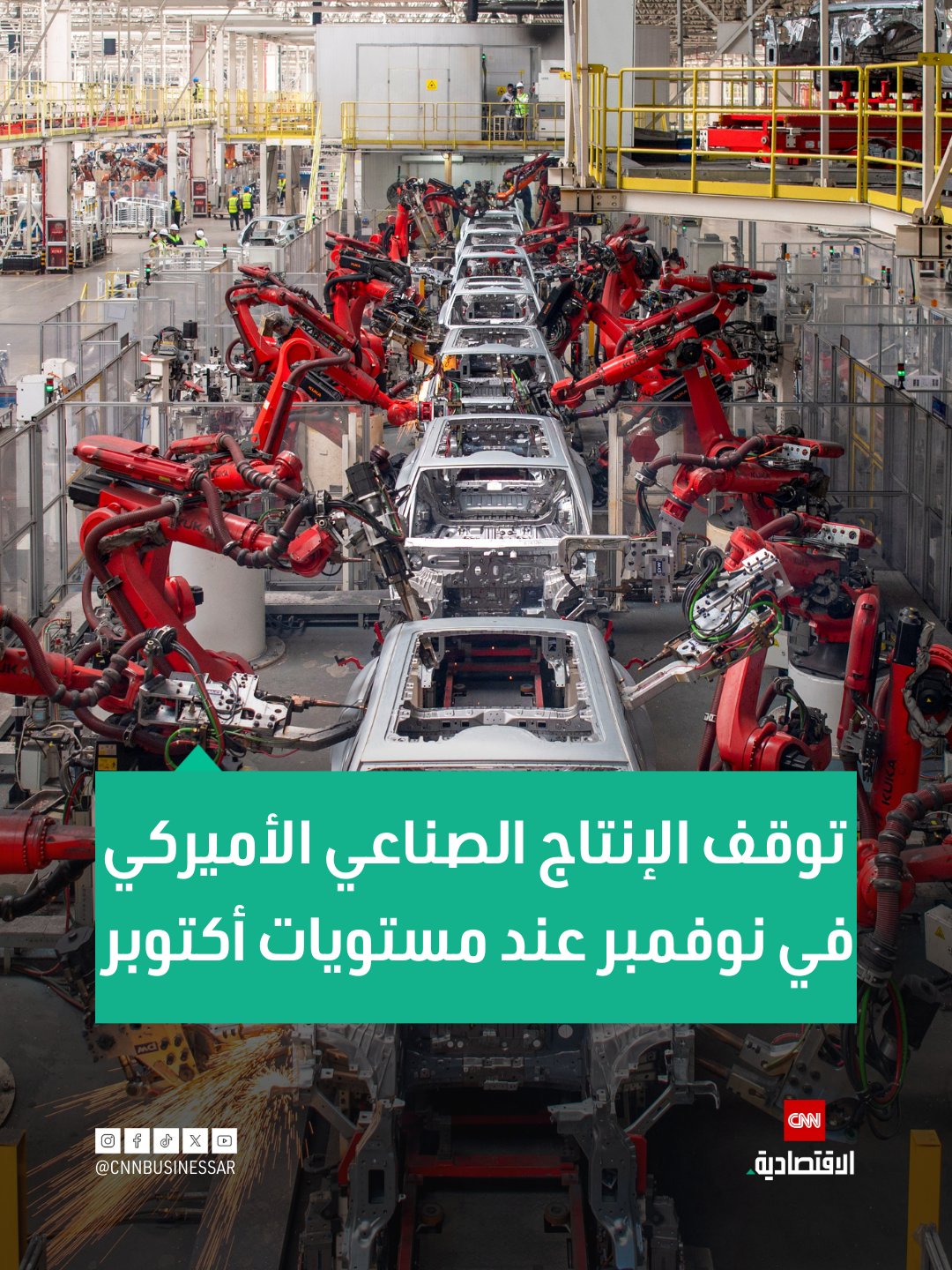 استقرّ الإنتاج الصناعي في الولايات المتحدة في نوفمبر 2025 بعد انخفاضه بنسبة 0.4% في أكتوبر. وانخفض مؤشر السلع المعمرة بنسبة 0.5% في أكتوبر، ثم تراجع بنسبة 0.1% في نوفمبر. وخلال شهري أكتوبر ونوفمبر، انخفض الإنتاج في معظم القطاعات الصناعية ضمن السلع المعمرة، بما في ذلك انخفاض قطاع السيارات وقطع غيارها بنسبة 5.1% في أكتوبر و1% في نوفمبر 