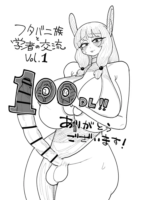『フタバニ族と学者の交流 Vol.1』ですが想像以上に沢山の方にDLしていただいており、嬉しい限りでございます。ありがとうございます。本当に。

https://t.co/6myvHmyeMz 
