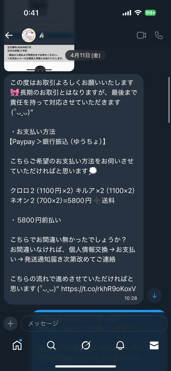 mimu_hh's tweet photo. 【注意喚起】
h @04ll05
ハンターハンター ペタドールでの買取をさせていただきましたが、到着が遅れているといわれ四ヶ月経った今も連絡が取れておりません。
商品代を支払い済であるため、このまま今月中に連絡がなければ警察に相談するため内容証明郵便をお送りする所存です。⬇️ https://t.co/I15ESKku1b