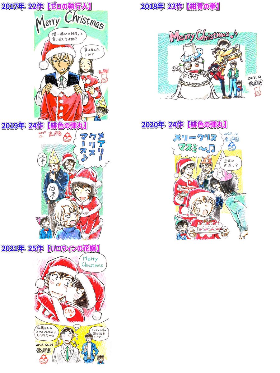 名探偵コナン　クリスマスカード　6 特典 名探偵コナン》 過去に配布された「劇場版に関連した青山先生描き