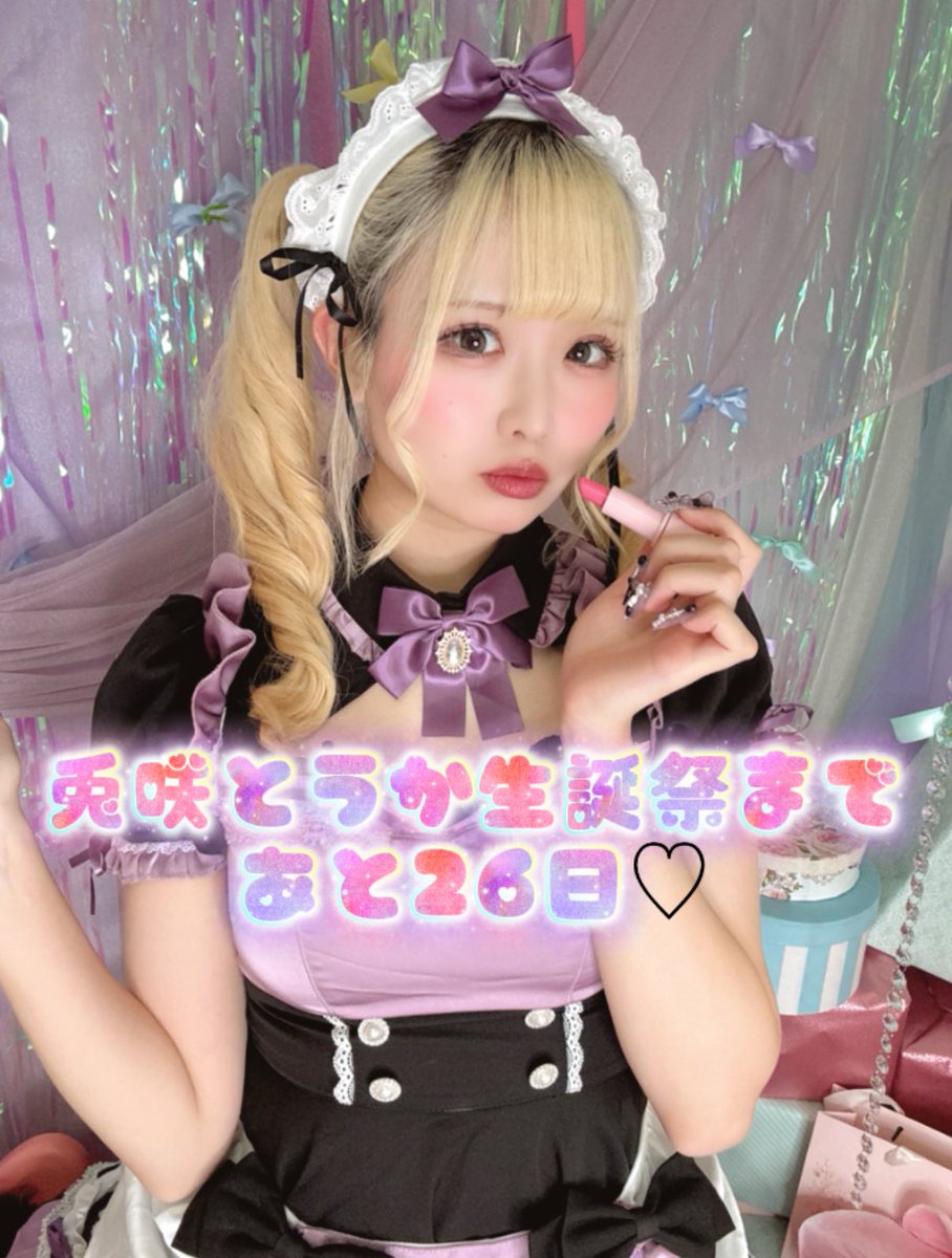 兎咲とうか生誕祭〜Happy♡Journey〜 まであと26日₍ ᐢ. ̫ .ᐢ