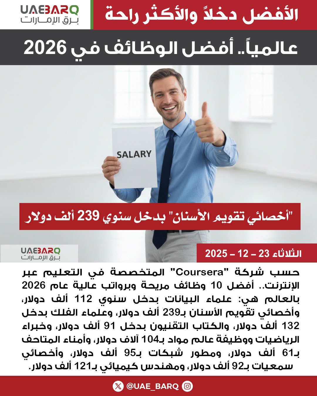 عالمياً.. أفضل الوظائف في 2026 | Coursera 