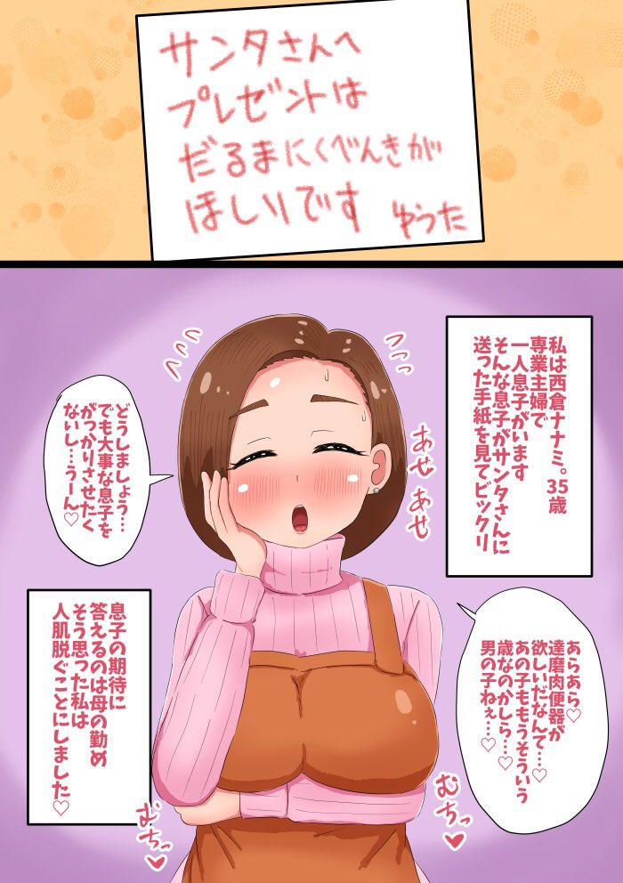 やっぱ令和の子供が欲しいクリスマスプレゼントと言えば達磨肉便器だよな〜 