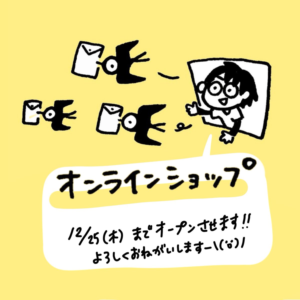 オンラインショップを12/25(木)までオープンさせようと思います