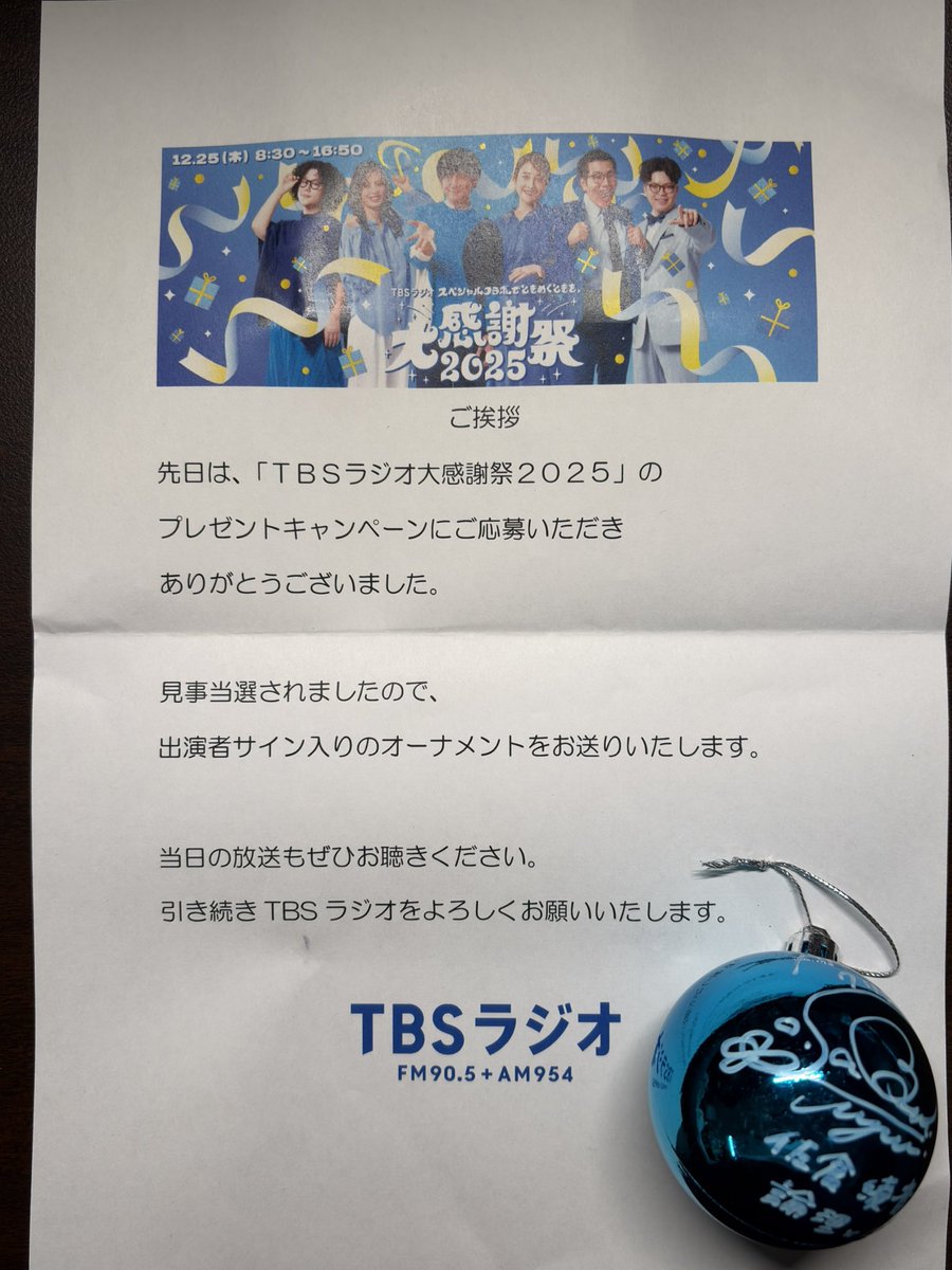 佐倉さんサイン入りのクリスマスオーナメント届きました！ 素敵な