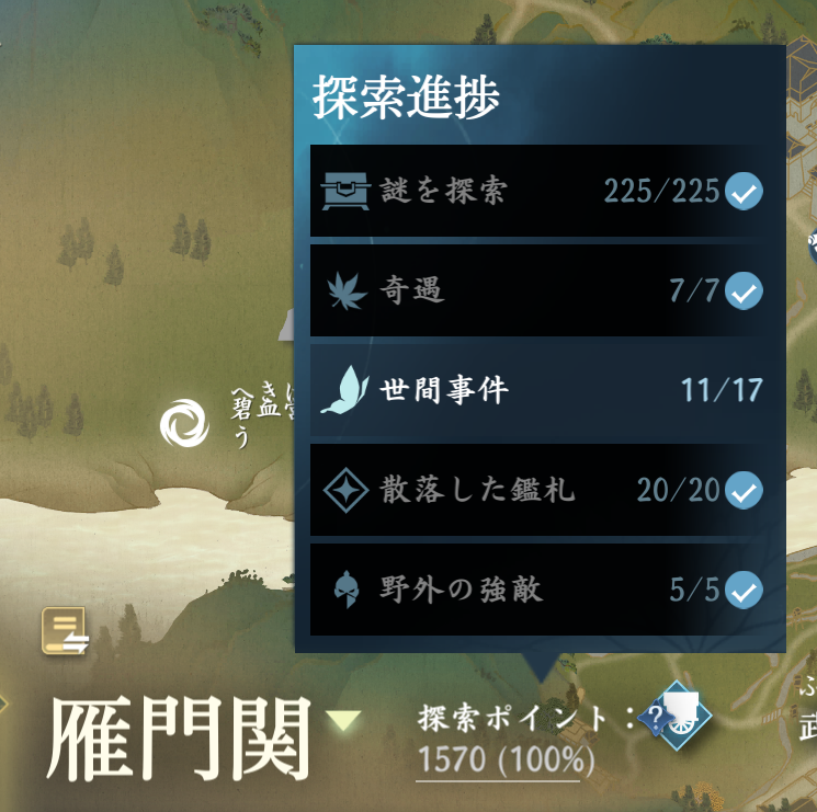 雁門関と汴京の解けなくて残ってた謎を探索が立て続けに解決。 雁門関の謎については、武安村の(308,778)辺りにある敵マーク。 これは ...