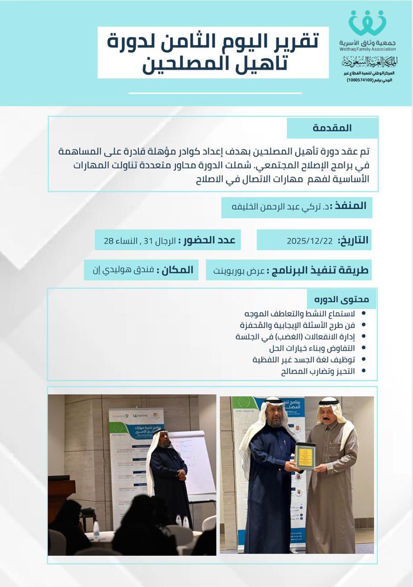 جمعية وثاق الأسرية بتبوك tweet media