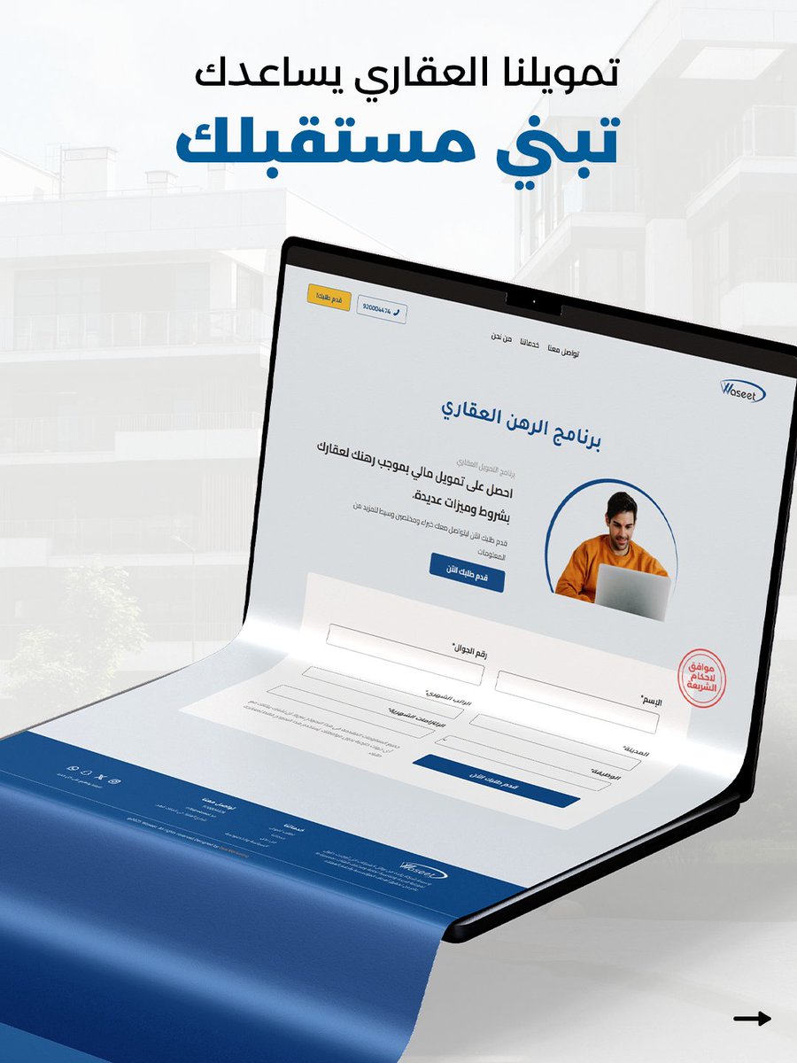 waseet_com's tweet photo. مع وسيط، تقدر تحصّل تمويل كبير وتحقق أهدافك بدون تعقيد. قدم الآن عبر موقعنا الرسمي في البايو وابدأ الخطوة الأولى

#وسيط #تمويل #عقاري #السعودية https://t.co/OCd7UUMxiV