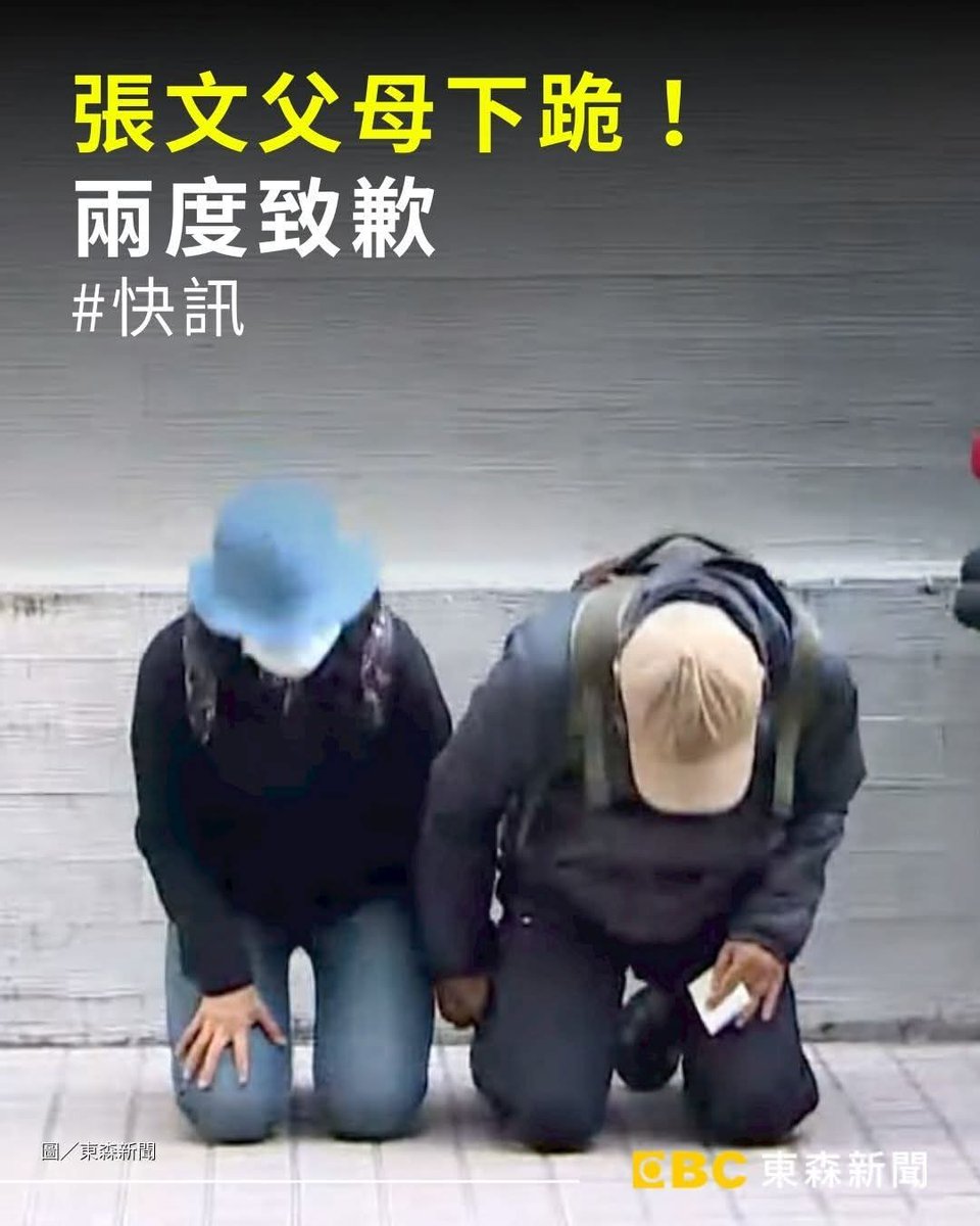 🥲จากเรื่องราวความไม่สงบในไทเป พ่อแม่ของผู้ก่อเหตุออกมาคุกเข่าขอโทษสังคมที่สั่งสอนลูกไม่ดี ส่วนคอมเม้นในโพสข่าวมีแต่คนไต้หวันเม้นเห็นใจ สงสารพ่อแม่ 🥹 ทุกคนเข้าใจความเจ็บปวดของพ่อแม่ที่ลูกเป็นแบบนี้ คนมีเหตุผลไม่มีใครกราดด่าแช่ง ทุกเม้นเต็มไปด้วยความเห็นอกเห็นใจ ชั้นซึ้งโคตรๆ