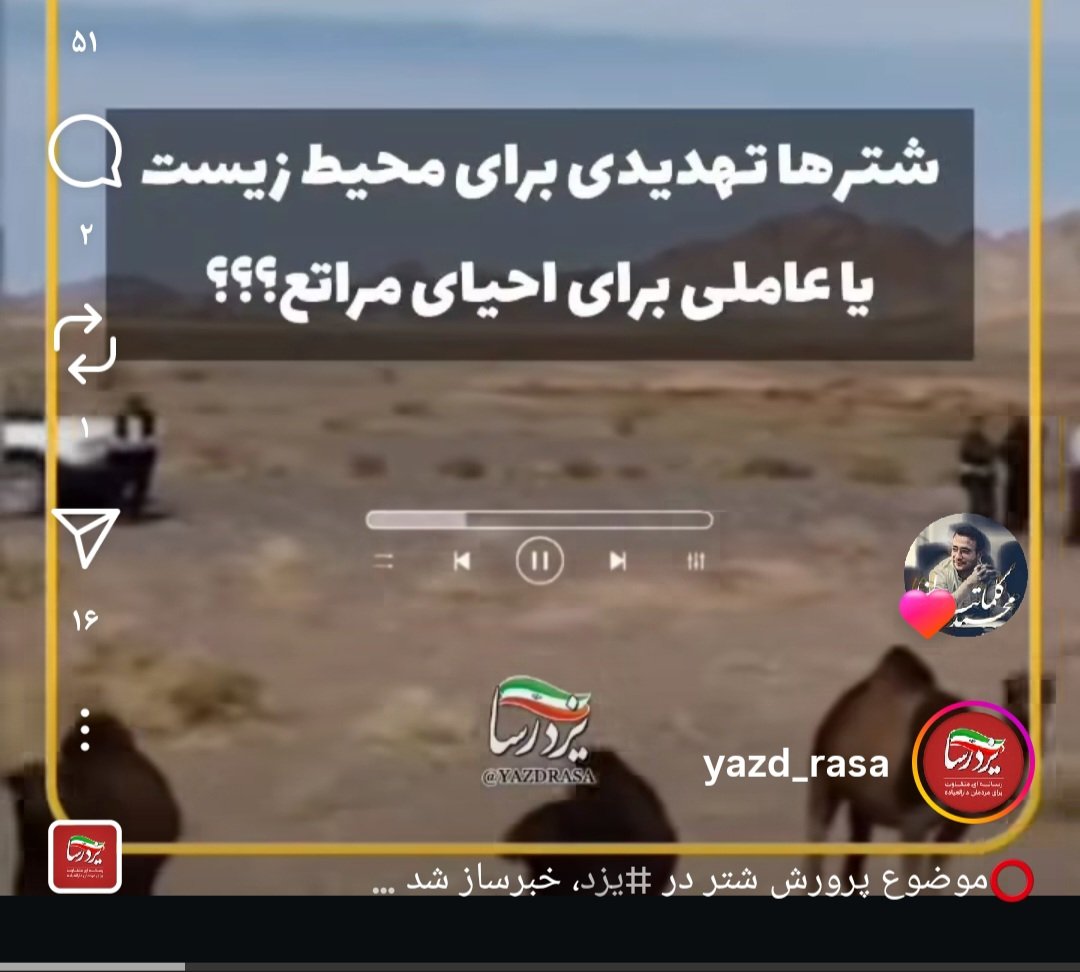 ChamaniMostafa's tweet photo. به نظرم عزیزان تصمیم‌گیر باید مجددا #کلام_خدا را مرور کنند وبه نحوه خلقت و مصادیق آن توجه فرمایند
به هرحال تضاد تلخ زیست بوم،اکولوژی، صنت‌ومعدن روزبه‌روز بیشتر می‌شود و عزیزان به جای پهن کردن #فرش_قرمز برای #معادن،بهتر است از دام‌های مقاوم وسازگار با اقلیم #یزد مثل #شتر دفاع کنند https://t.co/El4U7lGnTl