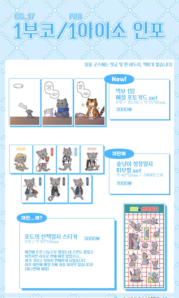 Loviewer_0224's tweet image. ✨️《RT》✨️

1월 10-11 : 부코 CG_17
1월 18 : 아이소 P20
'괴담에 떨어져도 출근을 해야 하는구나' 이하 괴담출근 장르의 인포입니다!

현장판매로 진행/ 소량 나눔 있습니다! (인포에는 ×)

행사가 모두 끝난 후 알티추첨 한 분께 원하시는 굿즈 한 종을 드립니다~ (배송비 부담×)