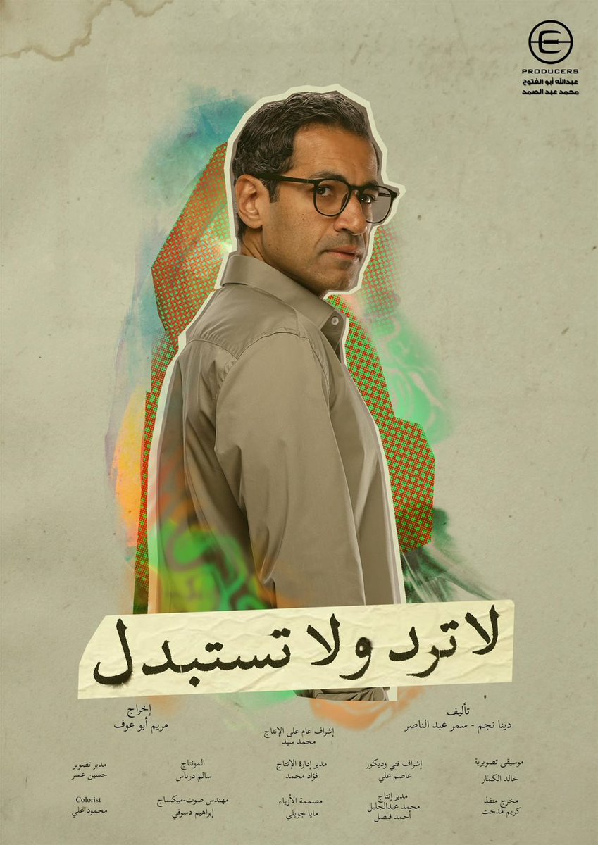 6 حلقات لعند توا المخرجة أو الكاتب يبيني نقتنع أن هو مش كويس، لكن الصراحة هو عادي جداً وواقعي وريما -دينا الشربيني- هي اللي مبالغة في كل حاجة وشخصية نكدية.
#لا_ترد_ولا_تستبدل