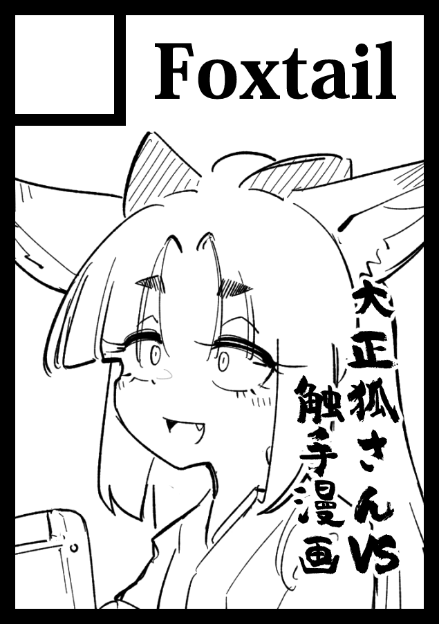 というわけで入稿もしたのでC107本はでます 