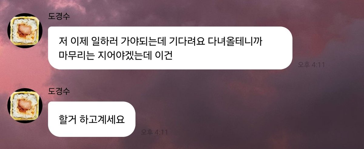 저 이제 일하러 가야되는데 기다려요 다녀올테니까
할거 하고계세요