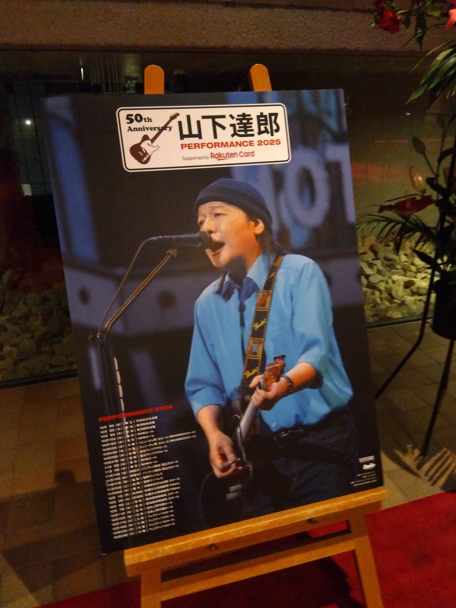 2025/12/23 山下達郎 PERFORMANCE 2025 @ フェスティバルホール (画像4