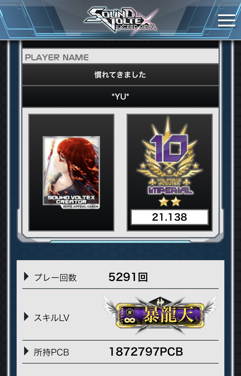 EXCEED GEARおつ！ VF20.843→21.138
