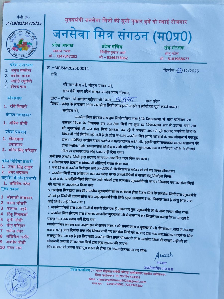 pcsharmainc's tweet photo. जन सुनवाई में आज जन सेवा मित्रों का दर्द साफ झलका।

प्रदेश के अलग–अलग जिलों में कलेक्ट्रेट कार्यालय पहुँचकर जन सेवा मित्रों ने मुख्यमंत्री के नाम ज्ञापन सौंपा और कहा कि वर्षों तक ईमानदारी से काम करने के बावजूद आज वे बेरोज़गारी और अनिश्चित भविष्य से जूझ रहे हैं।
जन सेवा मित्रों ने सरकार से पुनः नियुक्ति कर उनके अनुभव और सेवाओं का सम्मान करने की मांग की।

#जनसेवा_मित्रो_को_बहाल_करो
@Barmer_Harish @jitupatwari @UmangSinghar @INCIndia @INCMP