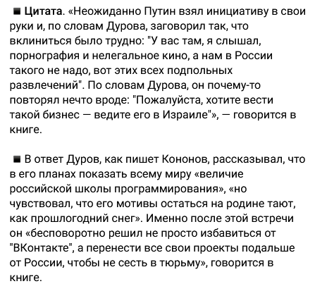 quirischa's tweet image. Именно после этой встречи Павел Дуров бесповоротно написал пост "Семь причин оставаться в России".