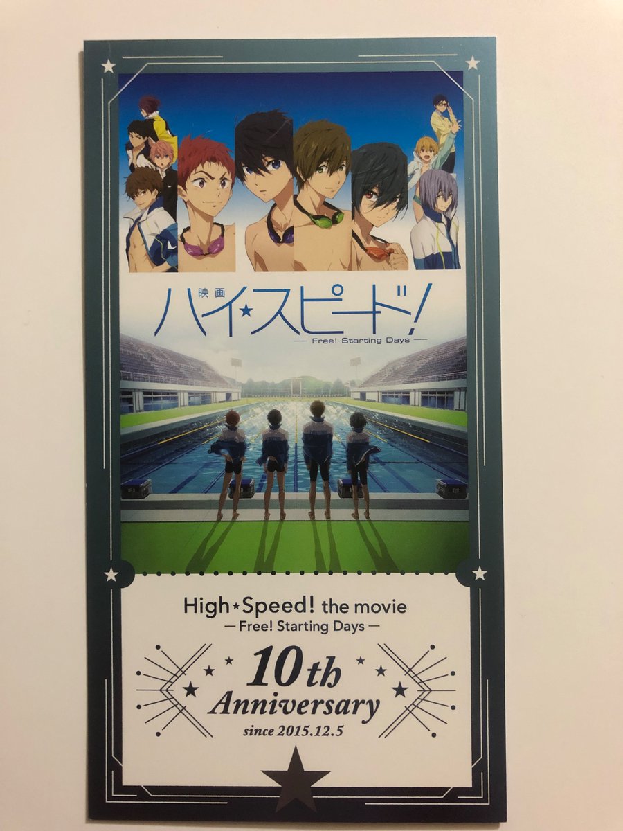 映画ハイ☆スピード-Free! Starting Days- MOVIX京都で鑑賞 感動させる