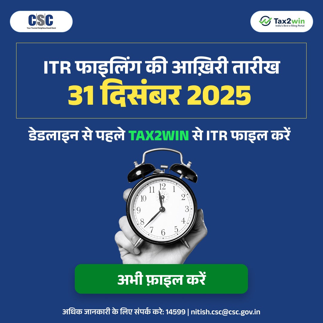 CSCegov_'s tweet image. ITR फाइलिंग की आखिरी तारीख 31 दिसंबर 2025...

डेडलाइन से पहले TAX2WIN से ITR फाइल करें.

अभी फ़ाइल करें!!

अधिक जानकारी के लिए संपर्क करे : 📷14599 | 📷nitish.csc@csc.gov.in

#CSC #Digitalindia #Tax2Win #DigitalTransformation #ITRFiling #TaxFiling