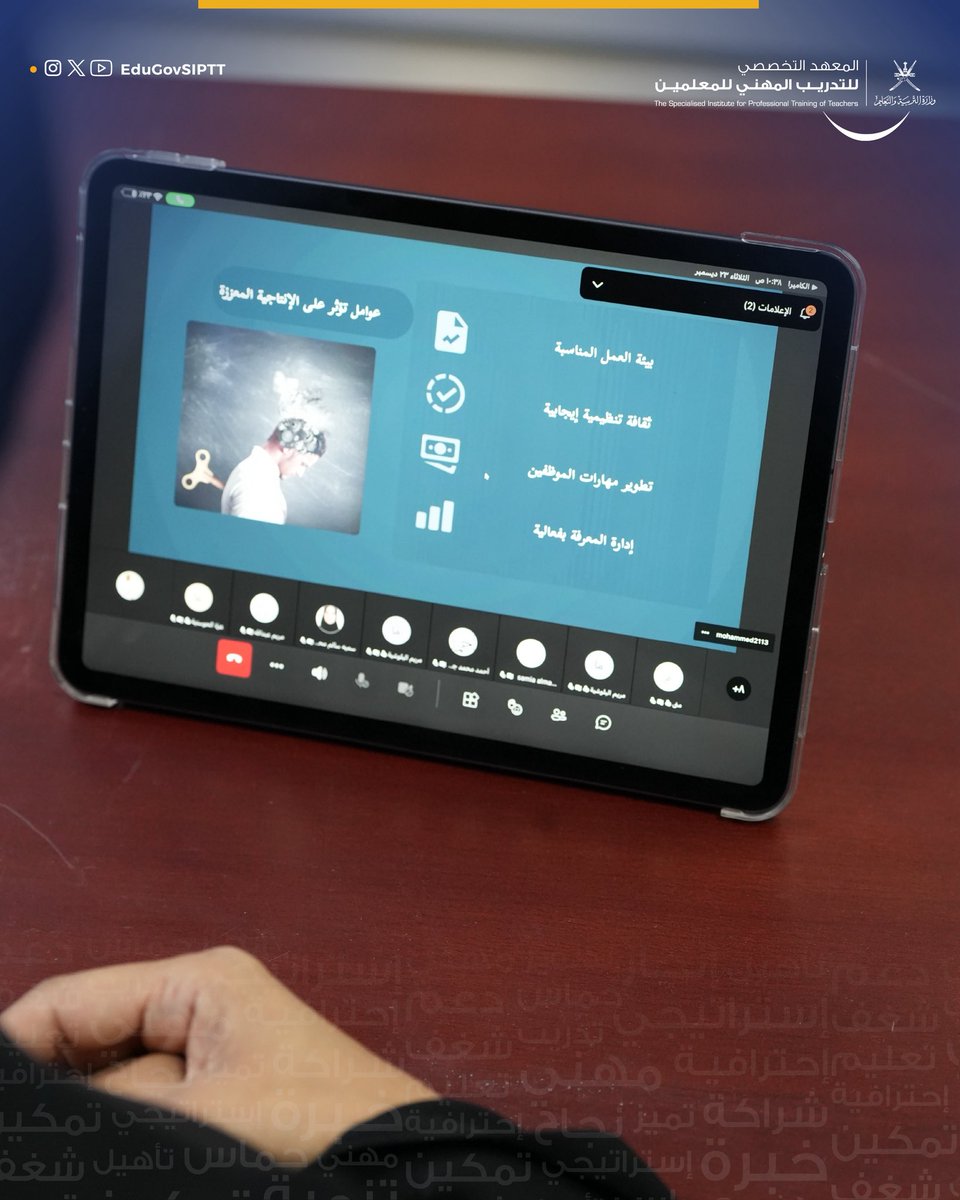 EduGovSIPTT's tweet photo. #معلمو_عمان_أولويتنا_للتمكين
#متحمسون_للتدريب
نفذ المعهد التخصصي صباح اليوم الورشة التدريبية ( الإنتاجية المعززة في بيئة العمل) قدمها الأستاذ محمد الغافري، مدرب في برنامج القيادة المدرسية. https://t.co/SGUQP68v81