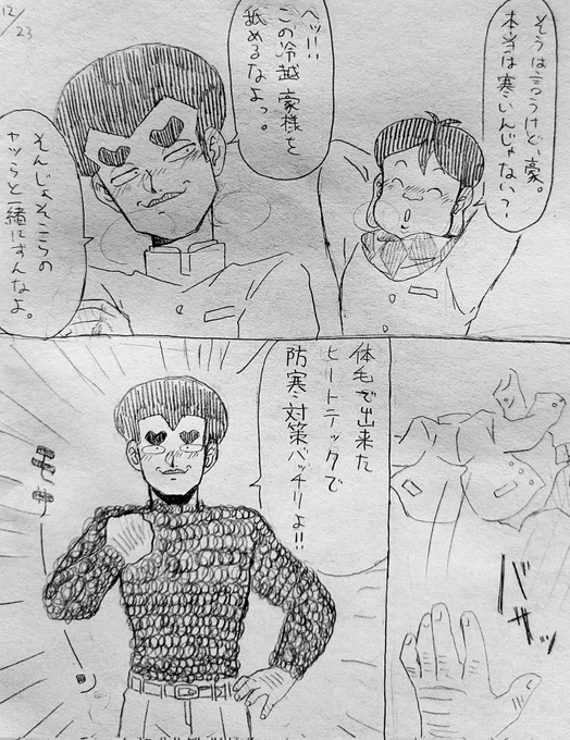 冬なのに心もカラダも暖かい③ 