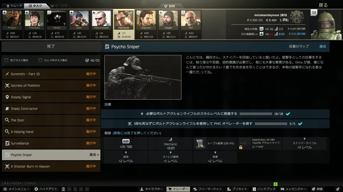 初めてタルシュとサイコスナイパーが終わったああ！！！！　しかも連続で！！！　ばか手震えた。。。 #EFT #EscapefromTarkov