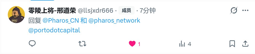 第三期 生态捉迷藏 已经被挖出！！！ 

这期答案是
<a href="/portodotcapital/">Porto</a> 

第一位答对的是
<a href="/llsjxdr666/">零陵上将-邢道荣</a> 

奖励：Game Winner 角色 + 10 $PHRS 测试网代币  

感谢大家的积极参与～ 
欢迎大家提出更多小活动的点子🚢
x.com/Pharos_CN/stat…