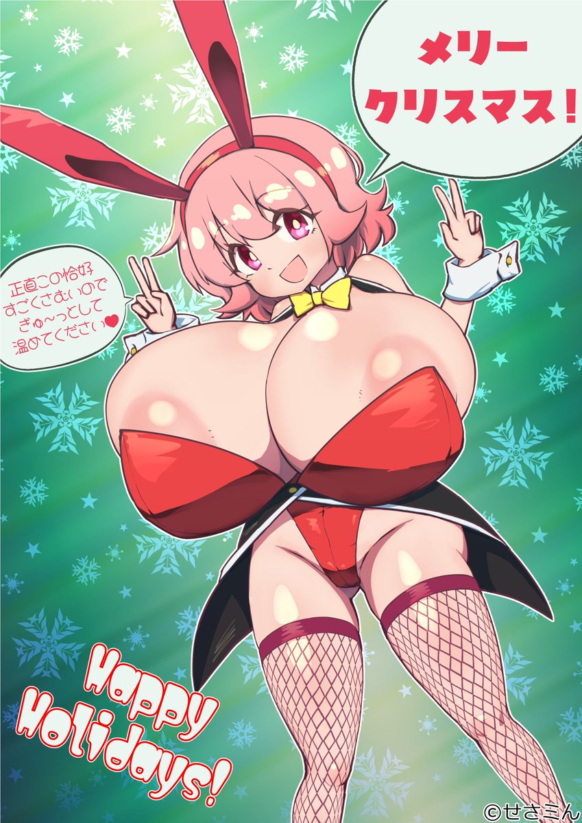 直子ちゃんメリクリ仕様のサンタバニー
さむいの苦手だけどセンパイの気を引くためならえっちなコスもなんのそのだぞ 