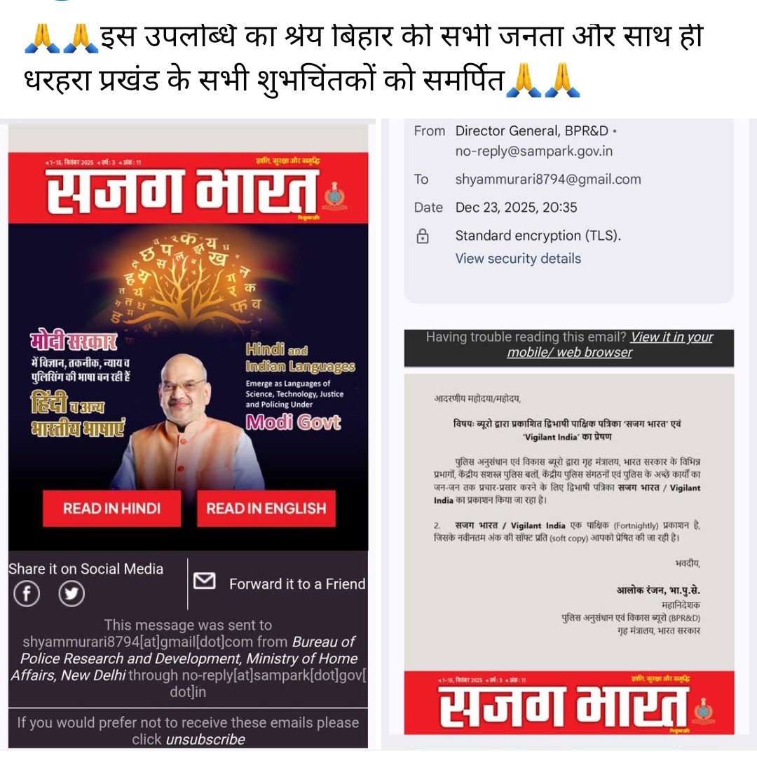 🙏🙏इस उपलब्धि का श्रेय बिहार की सभी जनता और साथ ही धरहरा प्रखंड के सभी शुभचिंतकों को समर्पित🙏🙏