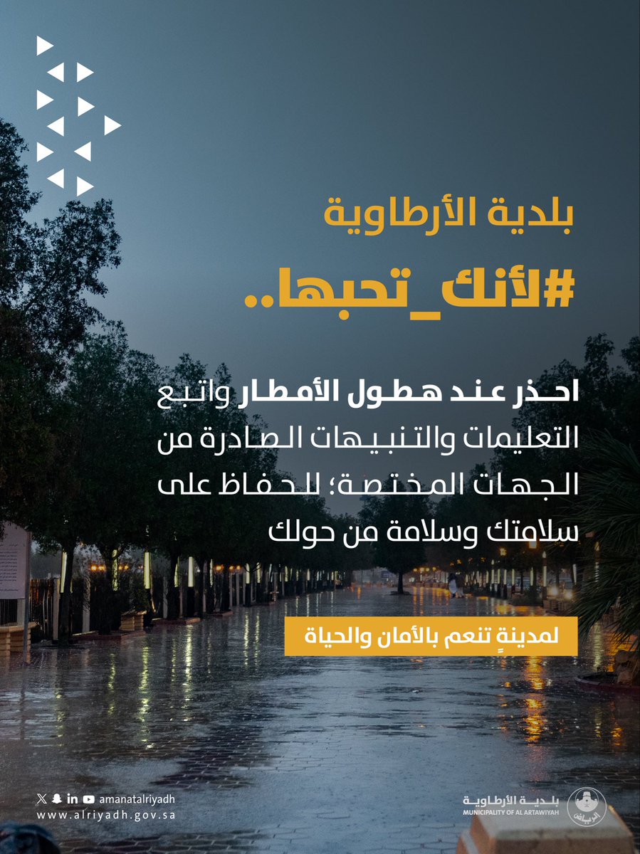 بلدية الأرطاوية tweet media