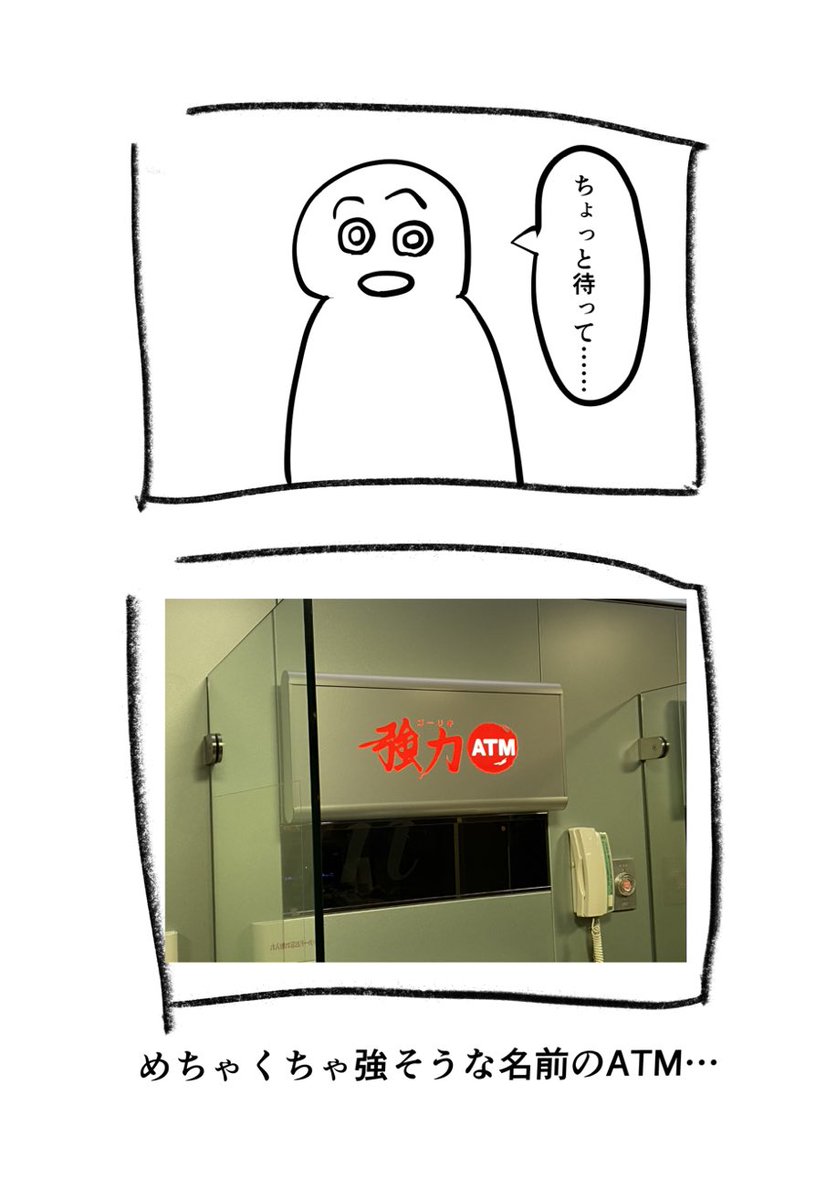 こないだ見つけたものを漫画にしました