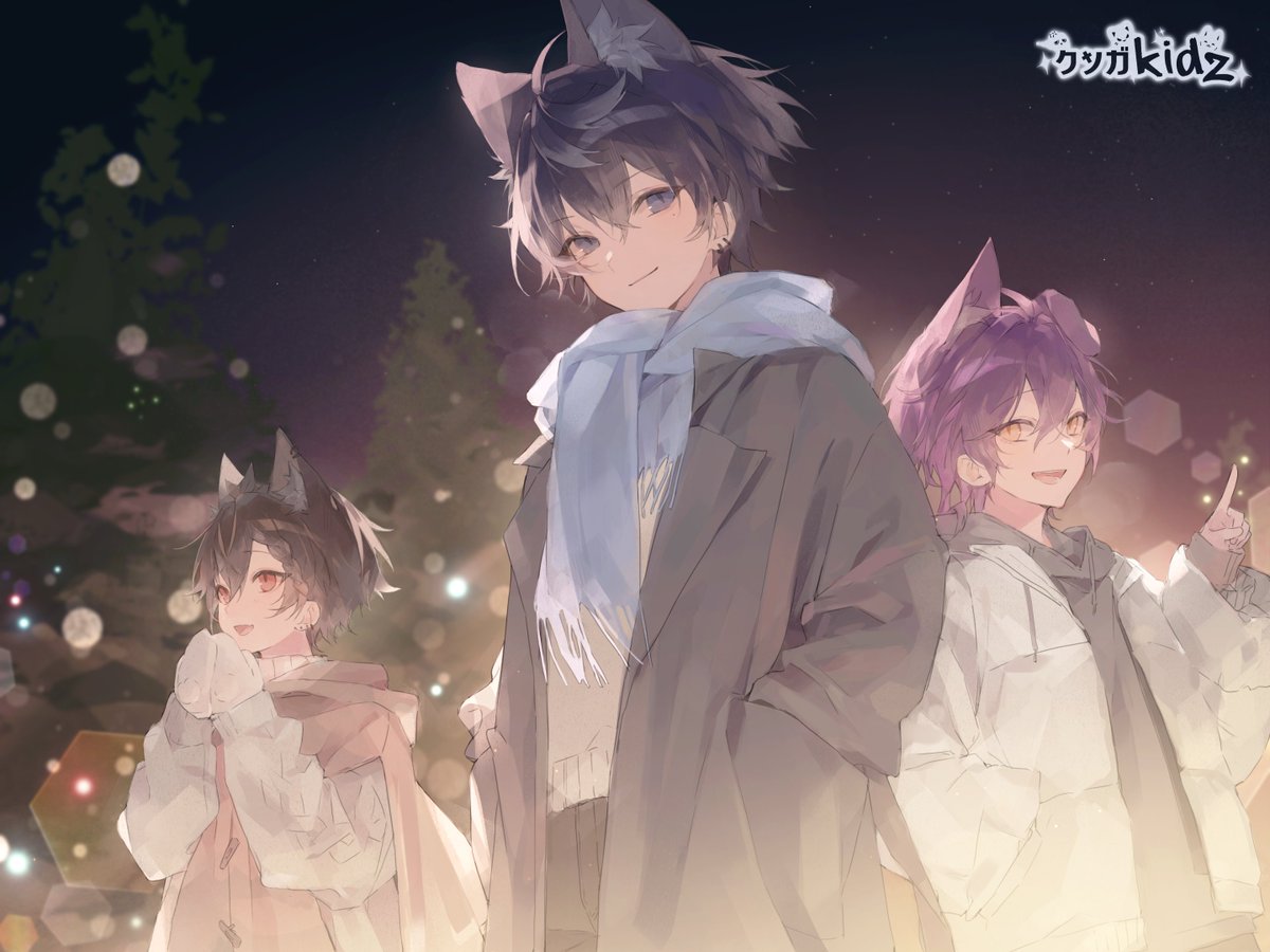 ✨メリークリスマス✨

メリークリスマス🎄！今年、クソガKIDZの子たちとイルミネーション見に行こう🌟！みんなはどんな感じでクリスマスを過ごすの🎁？

#Vtuber