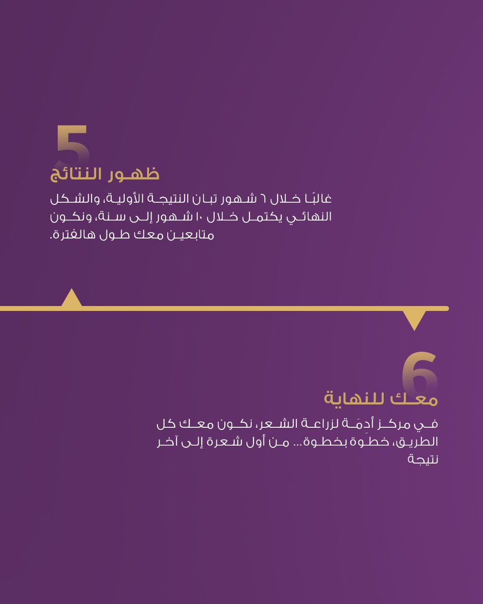 رحلة زراعة الشعر عندنا تبدأ من الاستشارة 👨‍⚕️
نفحص، نشخص، نخطط، نزرع، ونكمل معك بالمتابعة سنة كاملة.
الزراعة مو عملية يوم واحد… هي رحلة ونتيجة.
📍 أدمة – الرياض | 0550448814
#زراعة_الشعر #مركز_أدمة #الرياض #السعودية