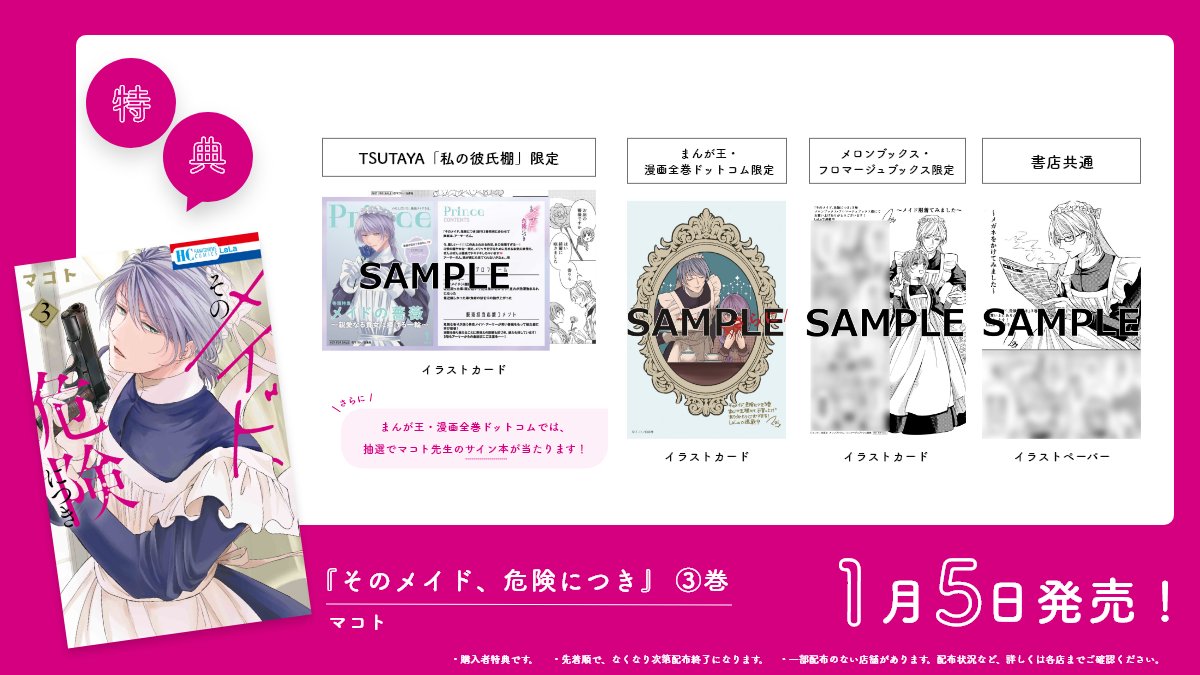 マコト「そのメイド、危険につき」3巻1/5発売 (@usakumo12434) / Posts / X