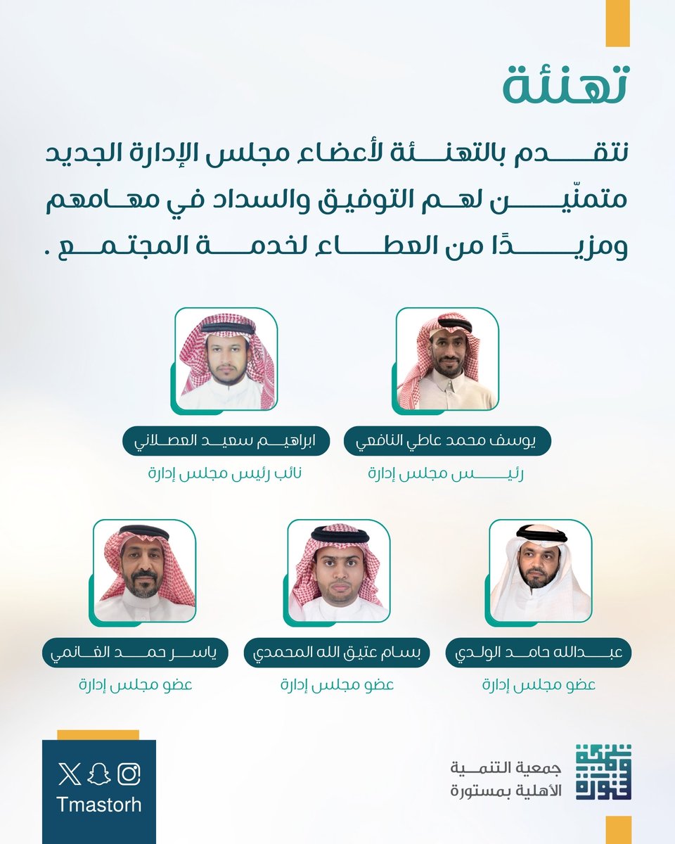 جمعية التنمية بمستورة tweet media