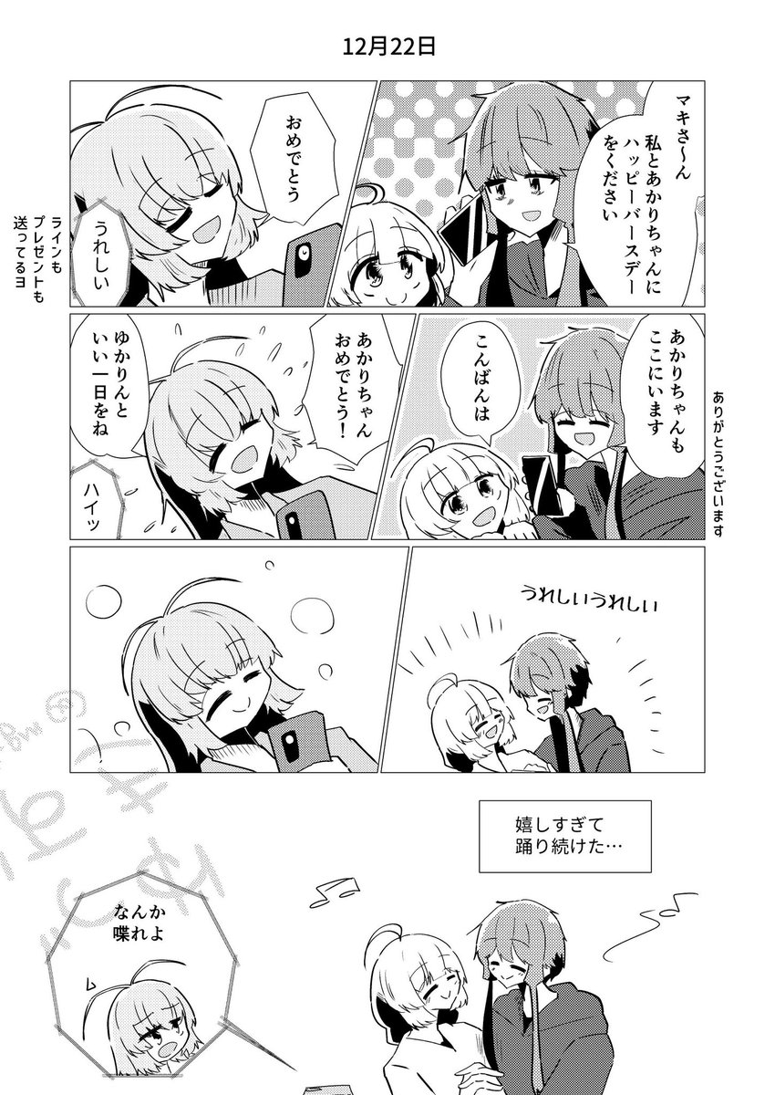 ハッピーバースデーをもらいにいく