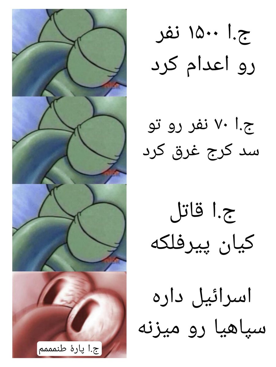 فکت از زن زندگی آزادی: