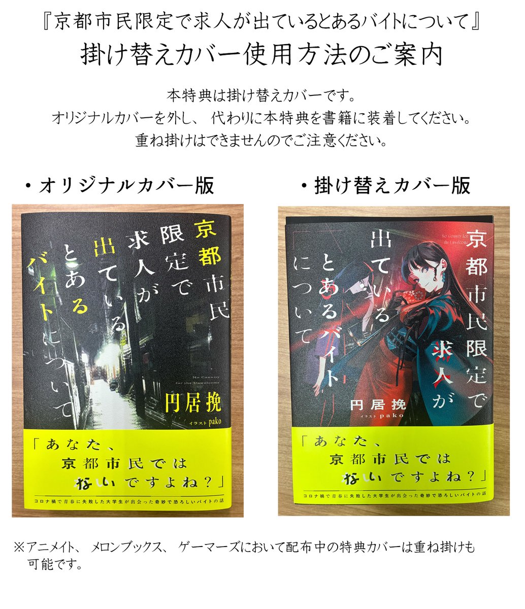 京都市民限定で求人が出ているとあるバイトについて』 特典の限定