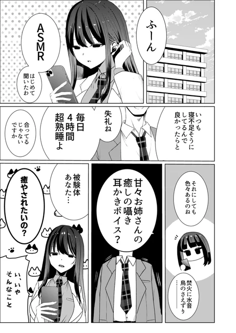 ダウナー科学者はしたたか②
『ASMR』 (1/2)
#漫画が読めるハッシュタグ 