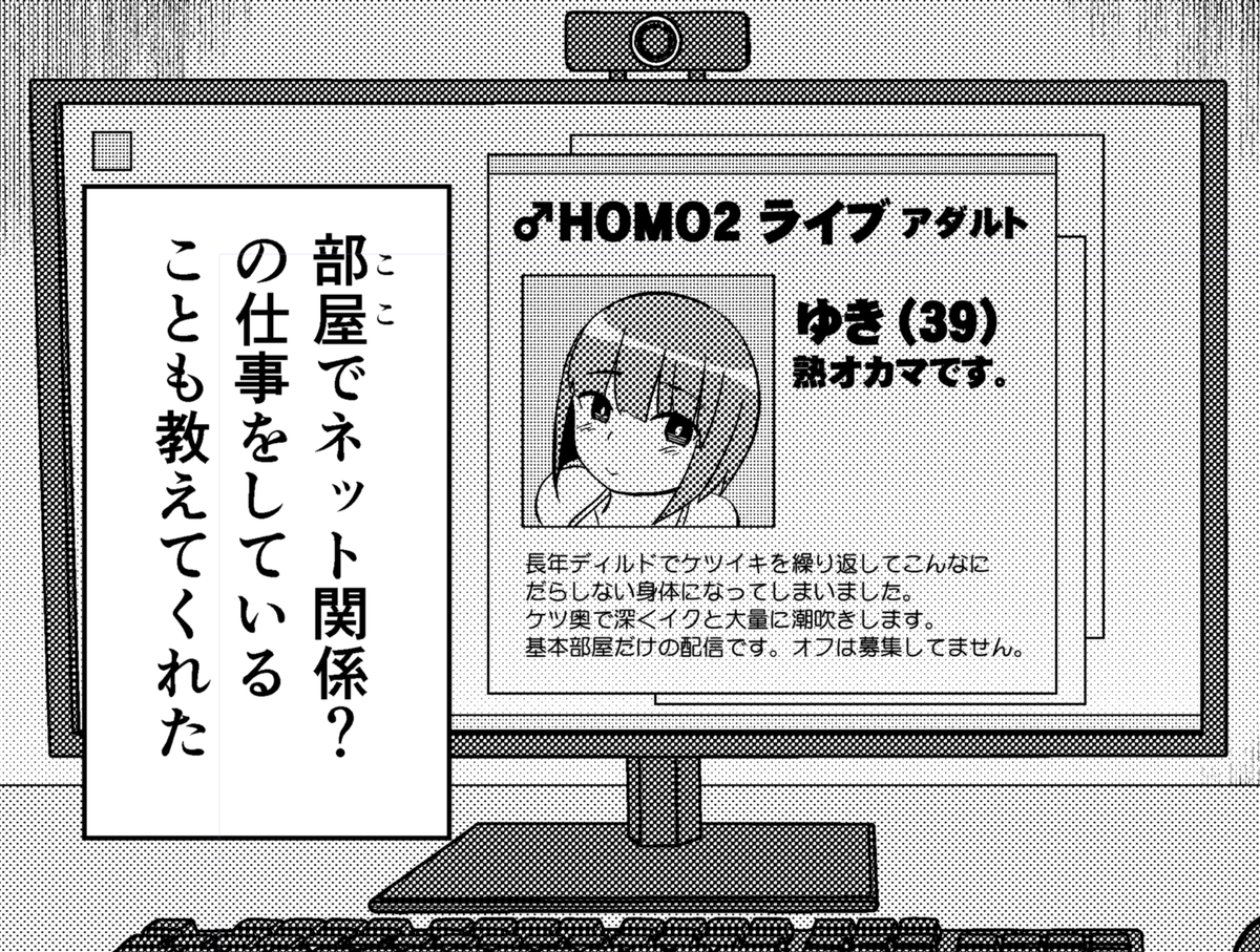 おばさん♂はネット関係のお仕事で生計を立てているらしい… 