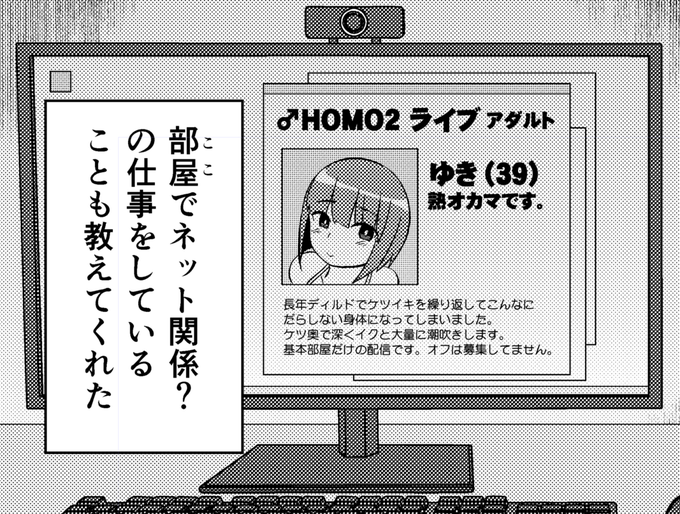 おばさん♂はネット関係のお仕事で生計を立てているらしい… 