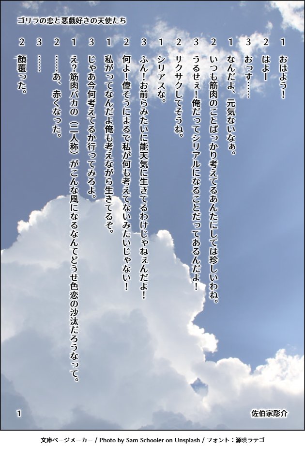 HorisukeVtuber's tweet photo. 自分が書いたお気に入りの掛け合いセリフ２個目だ！
学園ものみたいなの書いたやつだな。
なんか……青春って……いいよなぁ……

性別変換のための一部改変OK！
台詞枠とかで使うのもOKだぞ！  
※自作発言はダメだぞ！

#セリフ https://t.co/yCfSw7vuqs