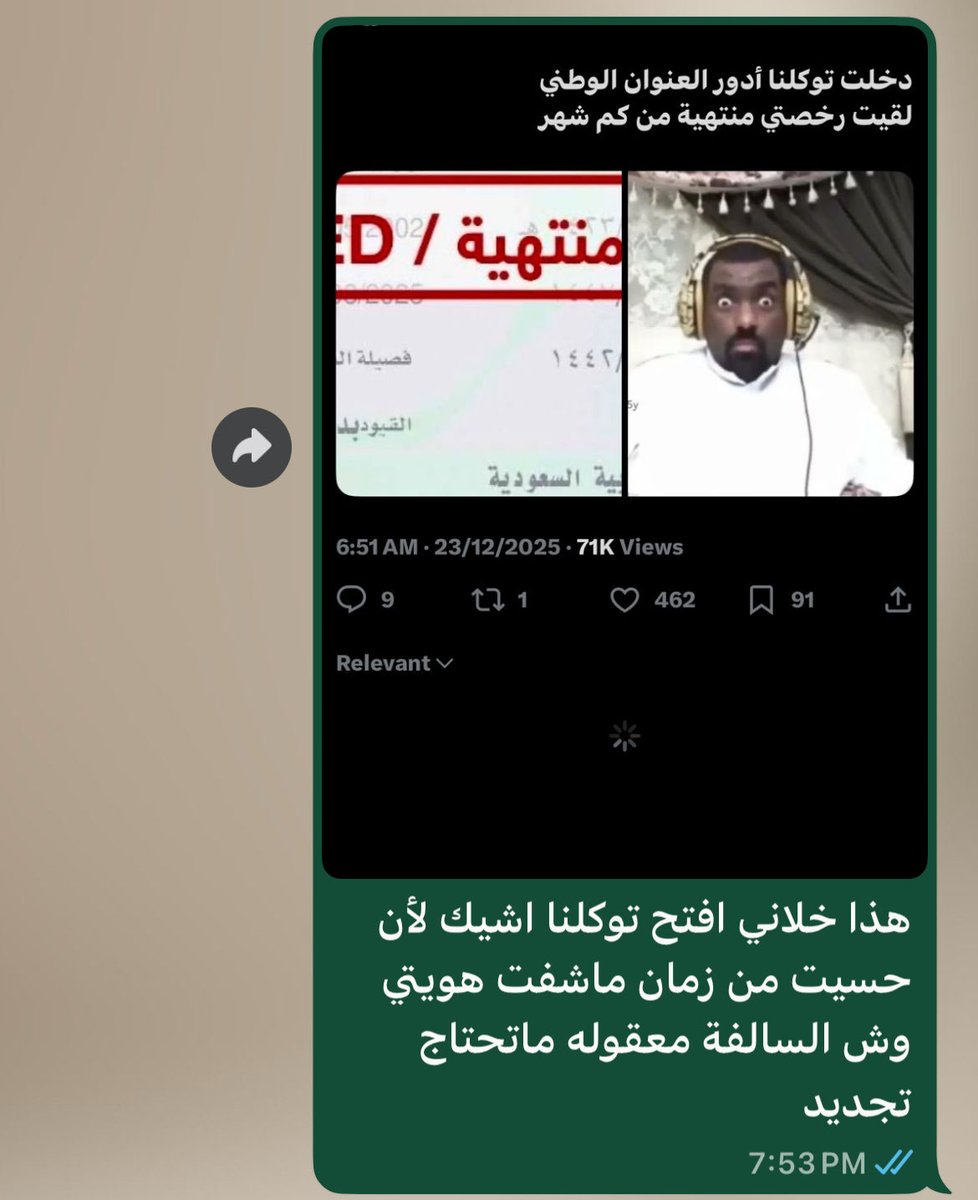 pluvlic's tweet photo. متتت والله أغبى طريقة تكتشف فيها انه هويتك منتهيه https://t.co/iF4nkxbM3F
